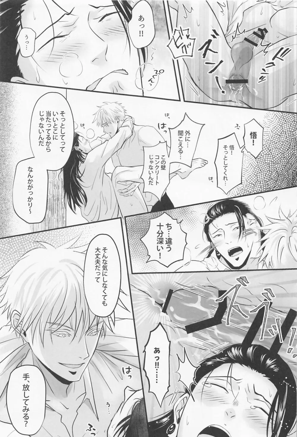 バカになる程恋に溺れ Page.10