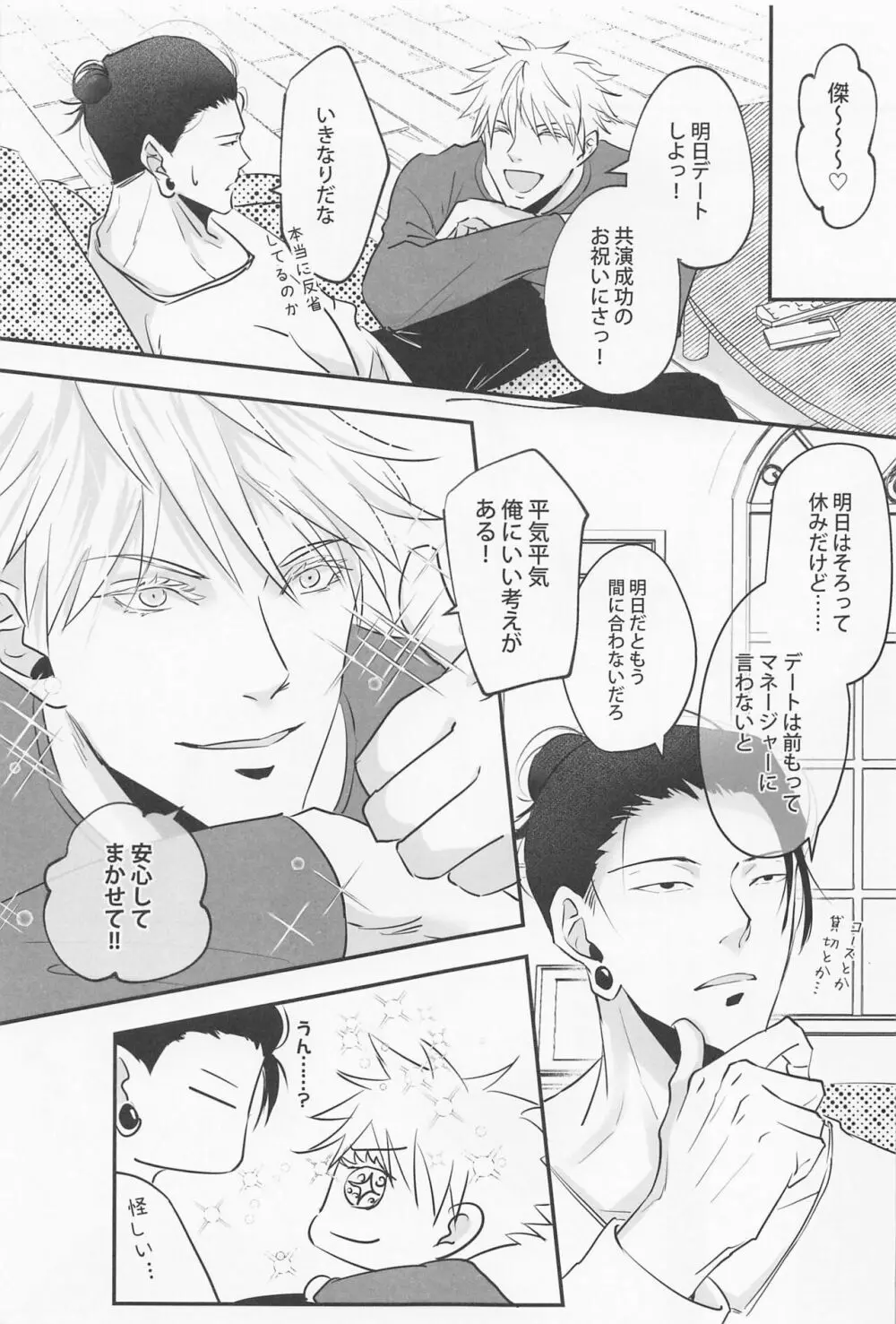 バカになる程恋に溺れ Page.14