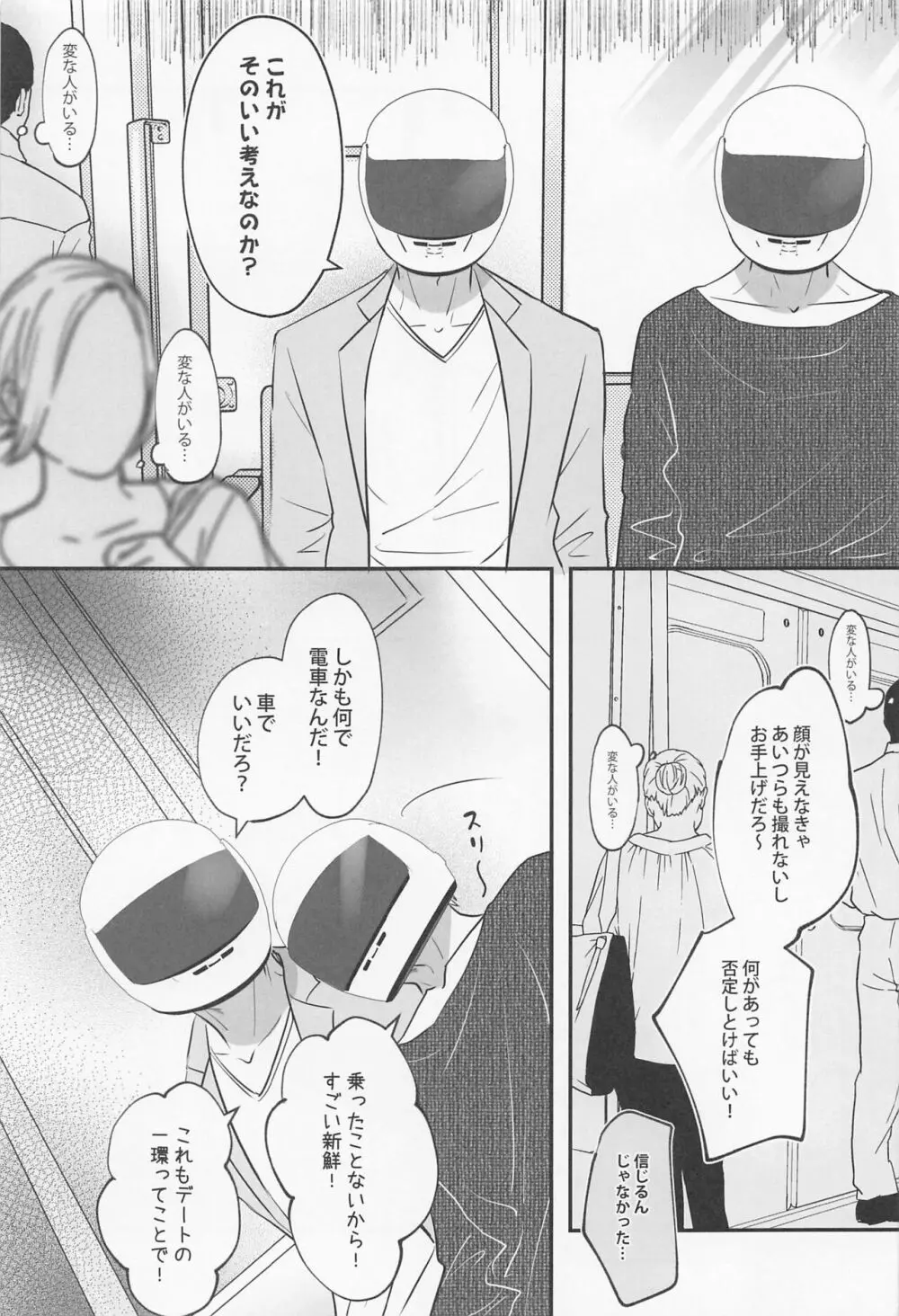 バカになる程恋に溺れ Page.16