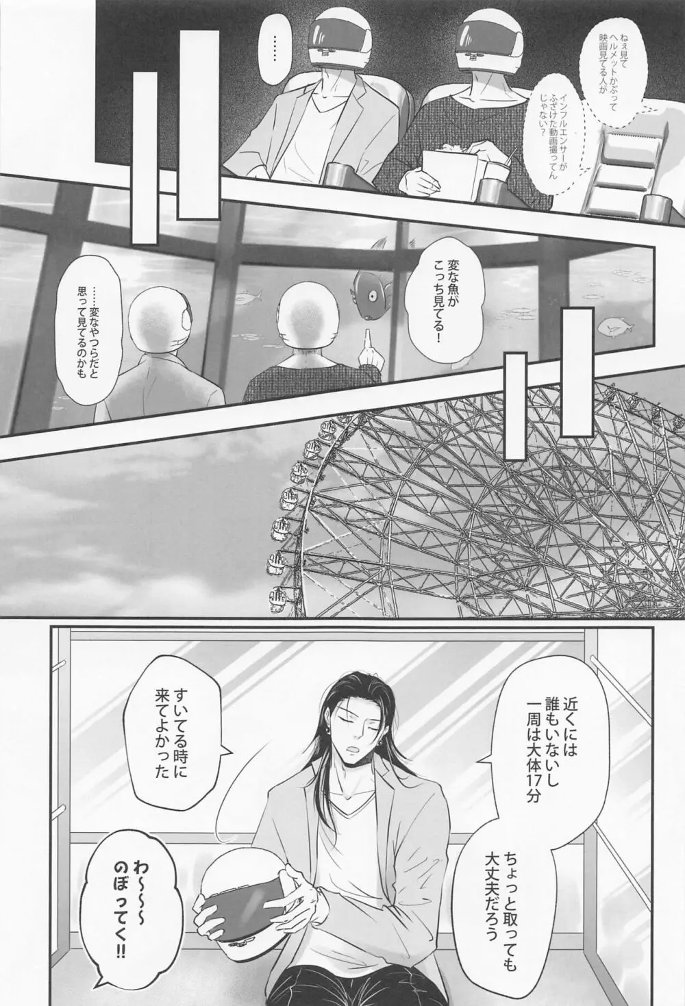 バカになる程恋に溺れ Page.18