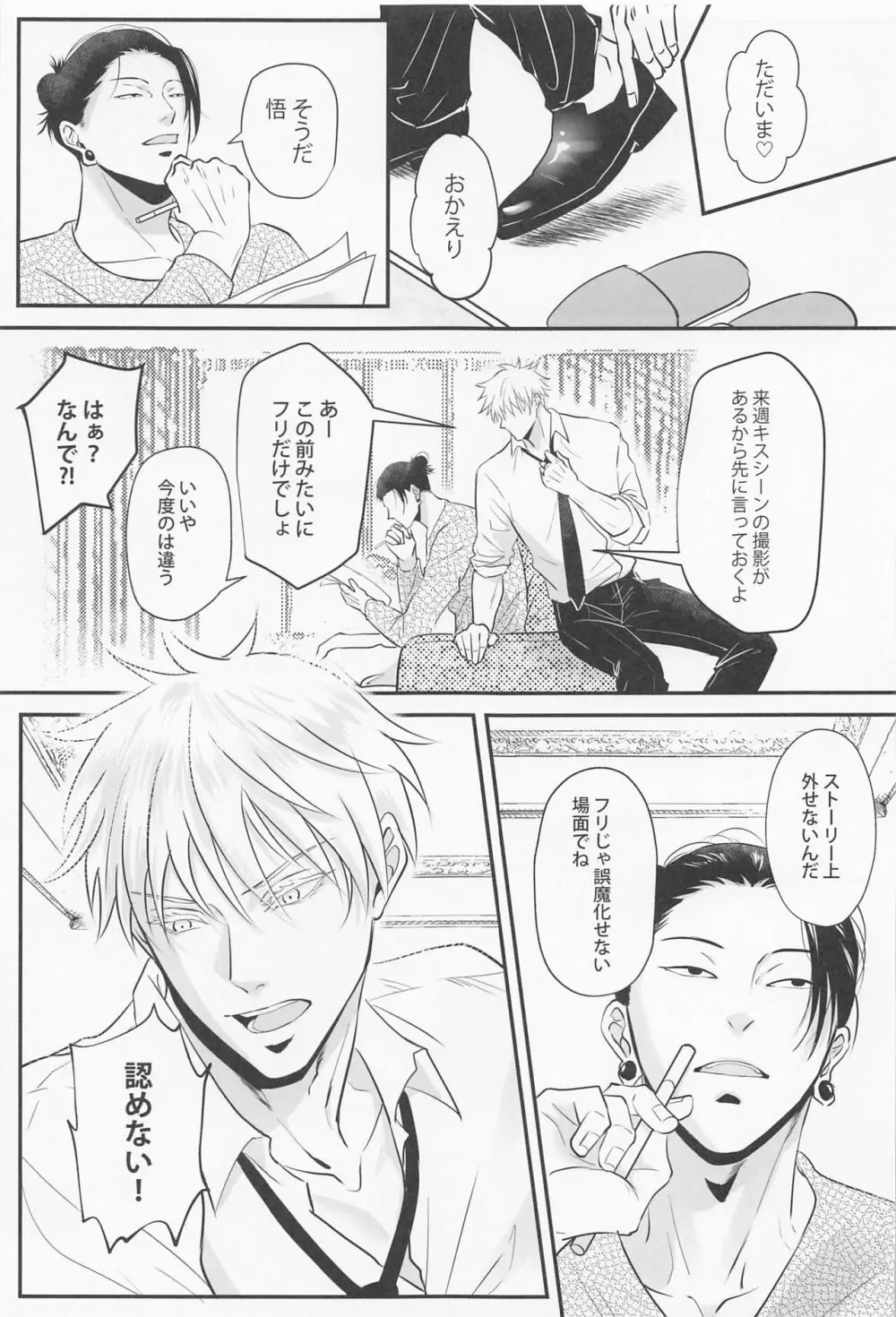 バカになる程恋に溺れ Page.28