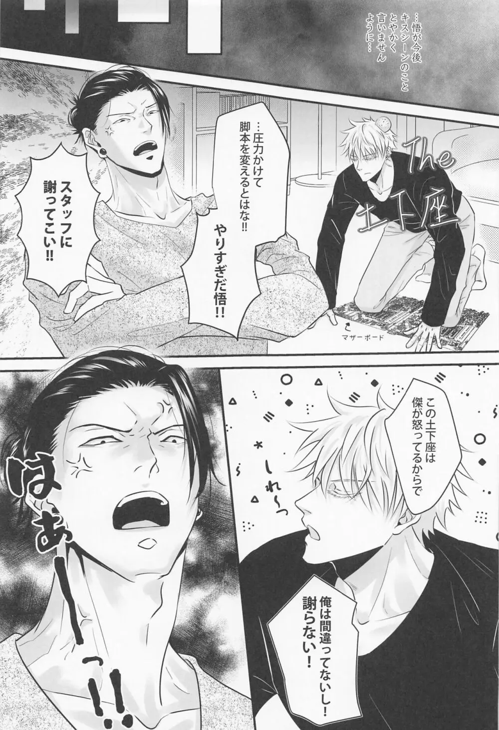 バカになる程恋に溺れ Page.36