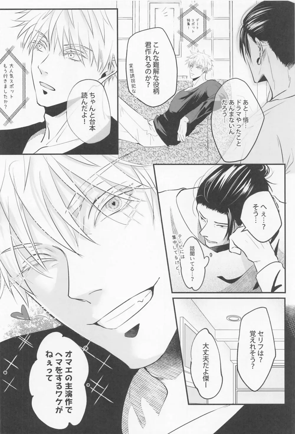 バカになる程恋に溺れ Page.5