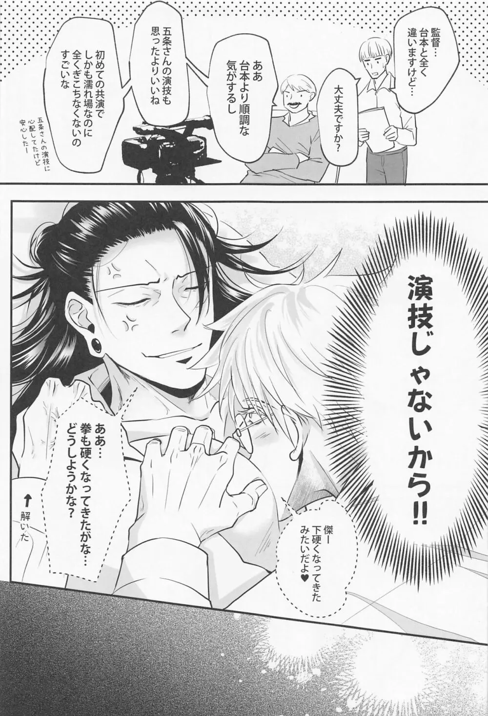 バカになる程恋に溺れ Page.8