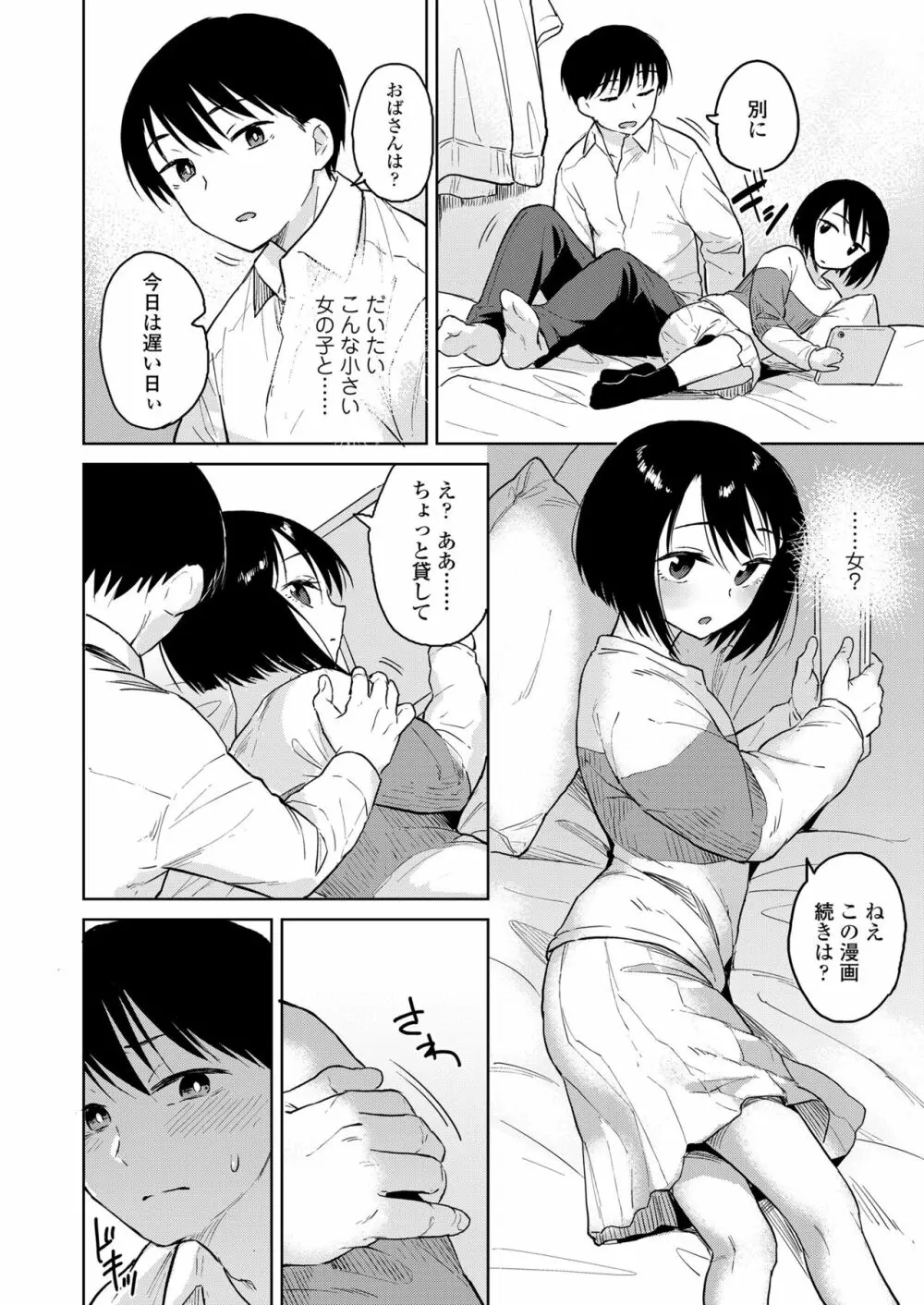 COMIC LO 2023年6月号 Page.100