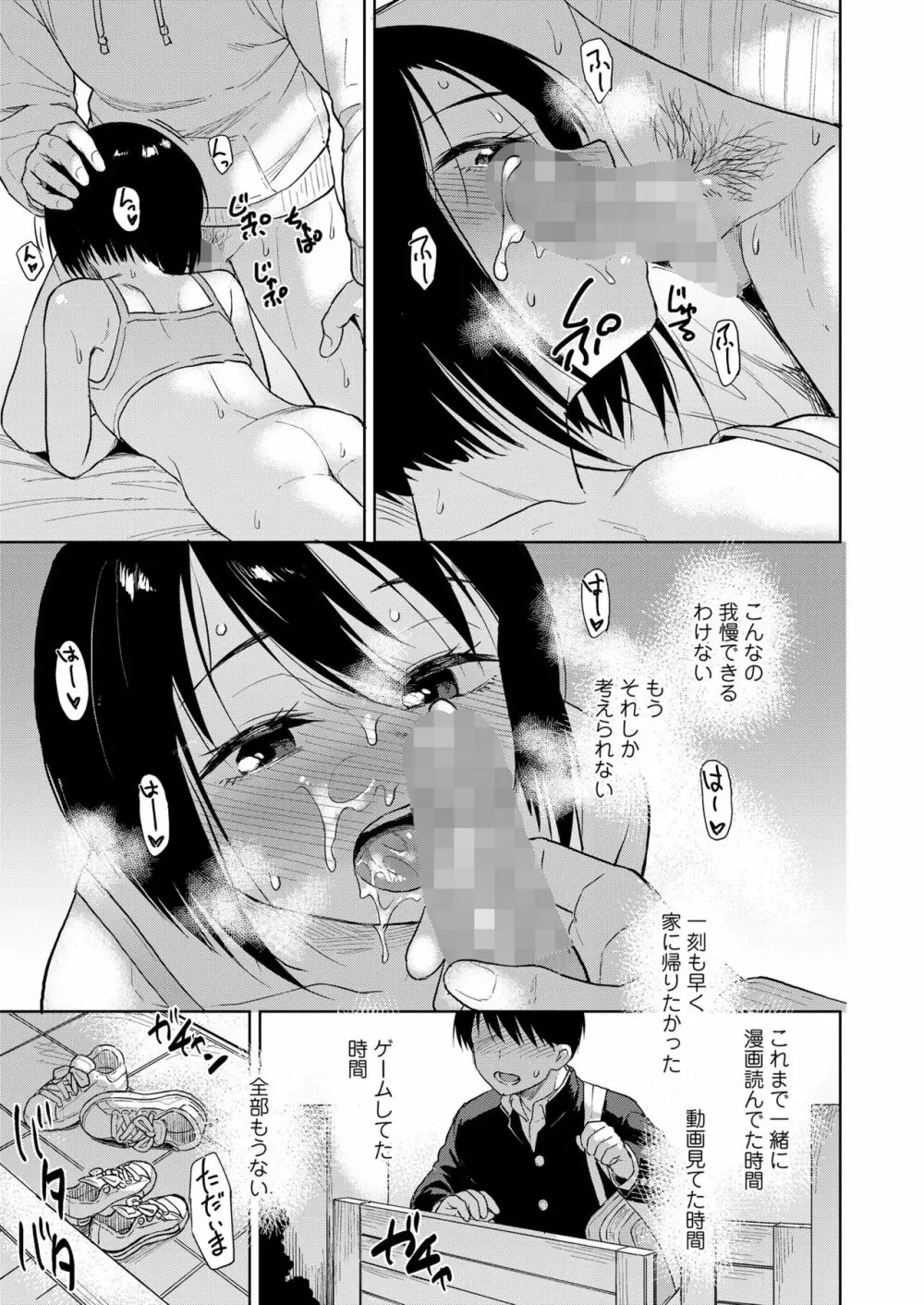 COMIC LO 2023年6月号 Page.107