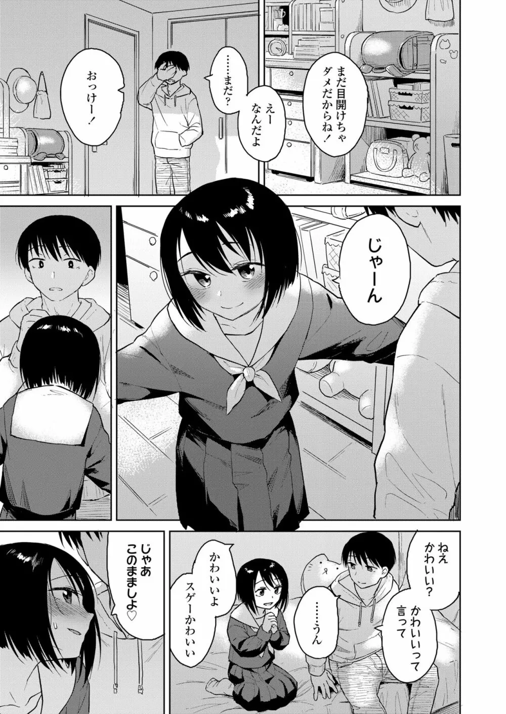 COMIC LO 2023年6月号 Page.111