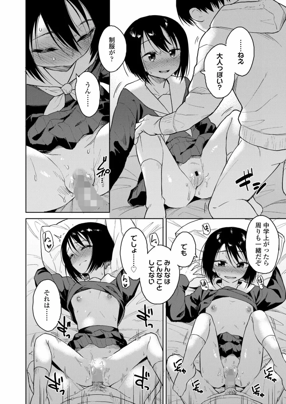 COMIC LO 2023年6月号 Page.112