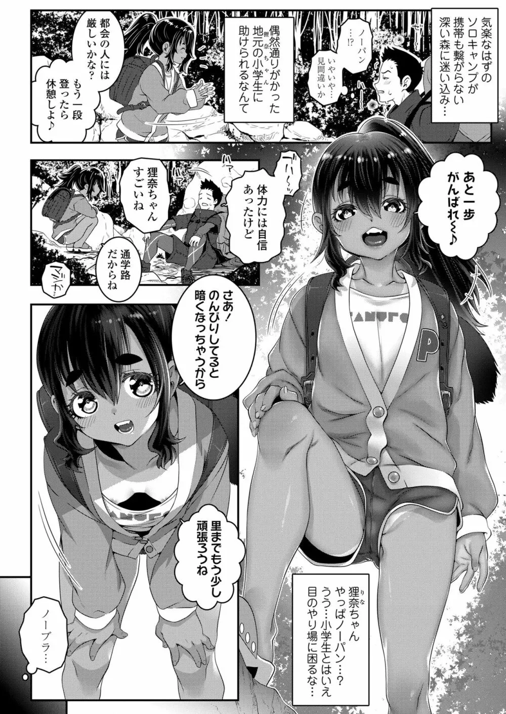 COMIC LO 2023年6月号 Page.118
