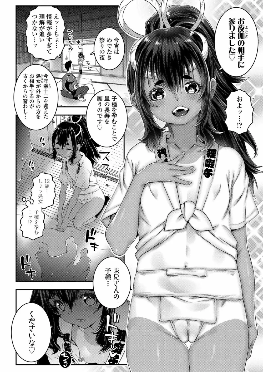 COMIC LO 2023年6月号 Page.120