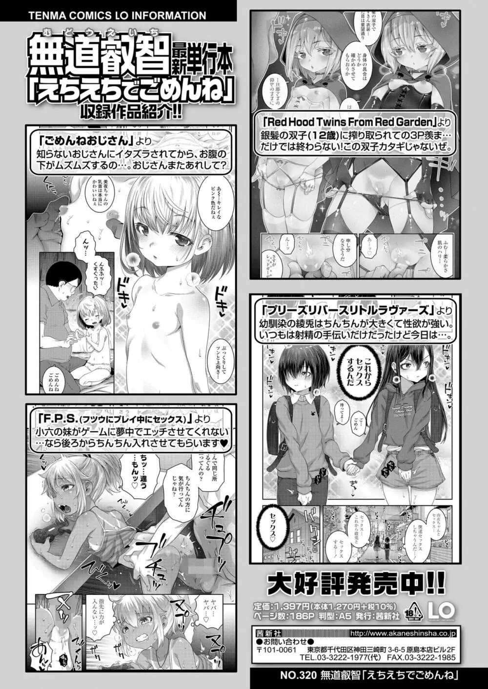 COMIC LO 2023年6月号 Page.142