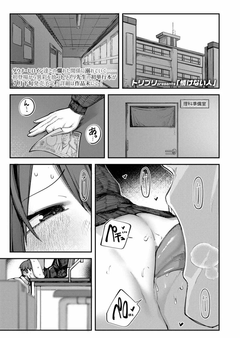 COMIC LO 2023年6月号 Page.143