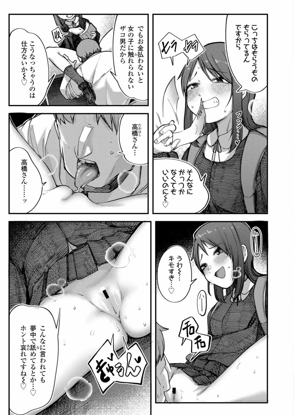 COMIC LO 2023年6月号 Page.145