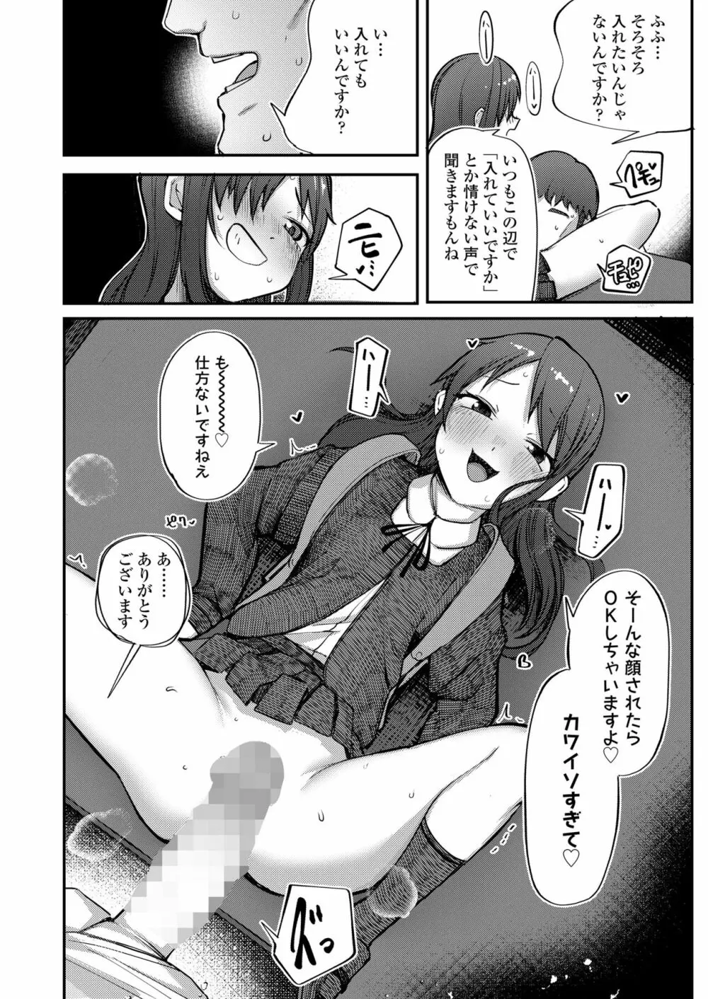 COMIC LO 2023年6月号 Page.146