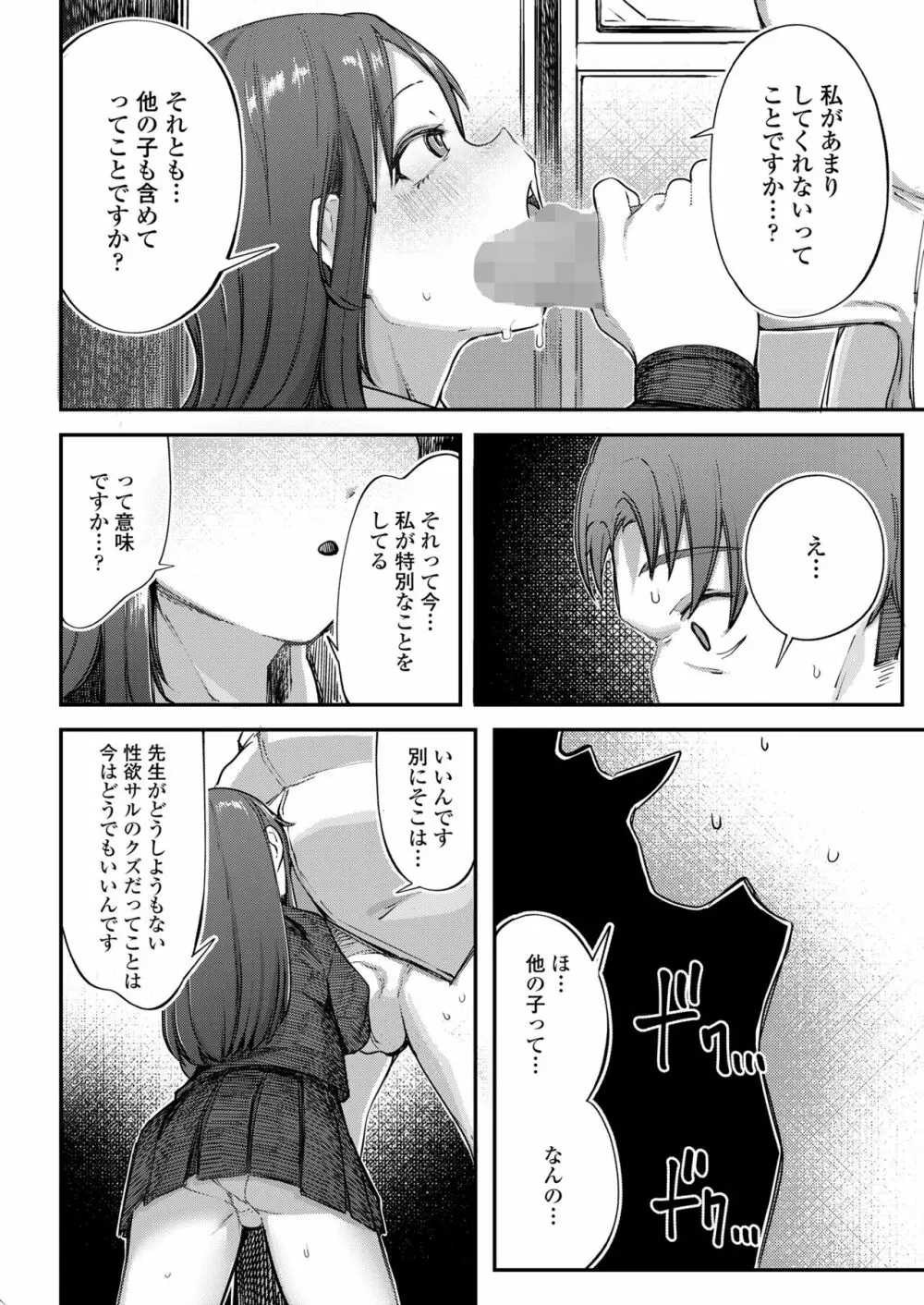COMIC LO 2023年6月号 Page.158