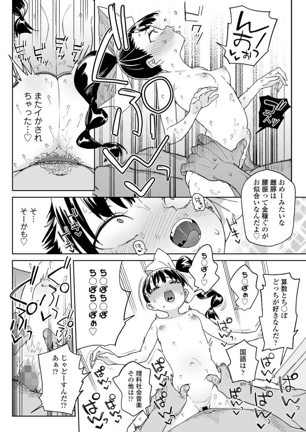 COMIC LO 2023年6月号 Page.16
