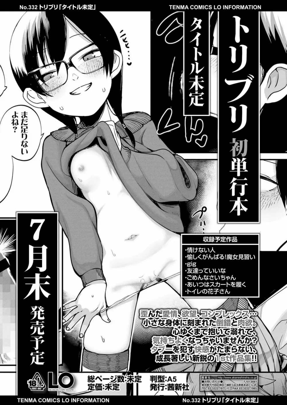 COMIC LO 2023年6月号 Page.167