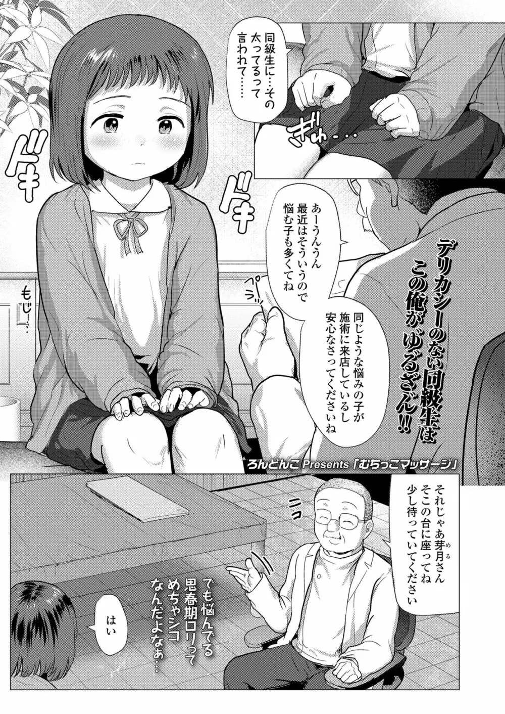 COMIC LO 2023年6月号 Page.169