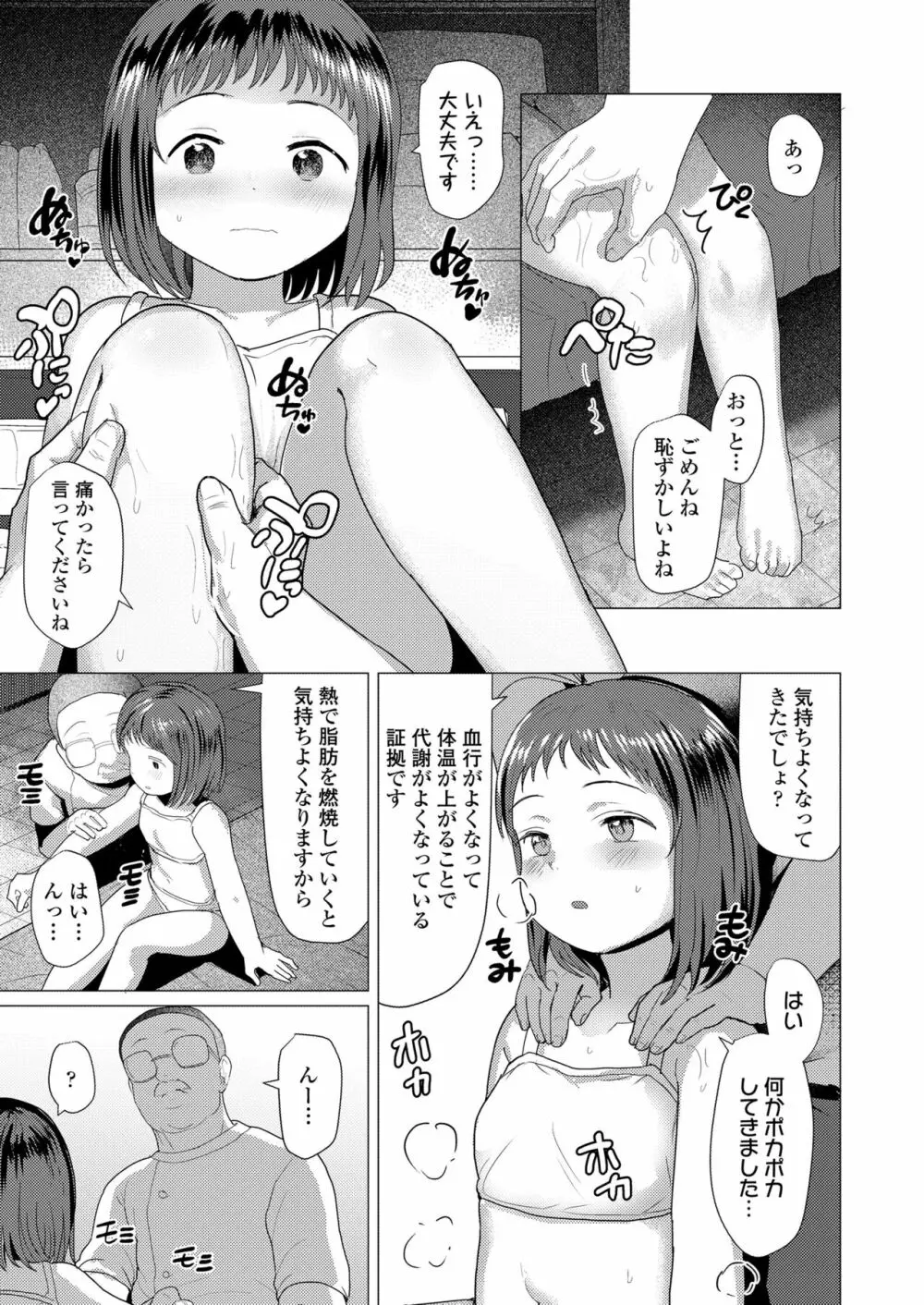 COMIC LO 2023年6月号 Page.171