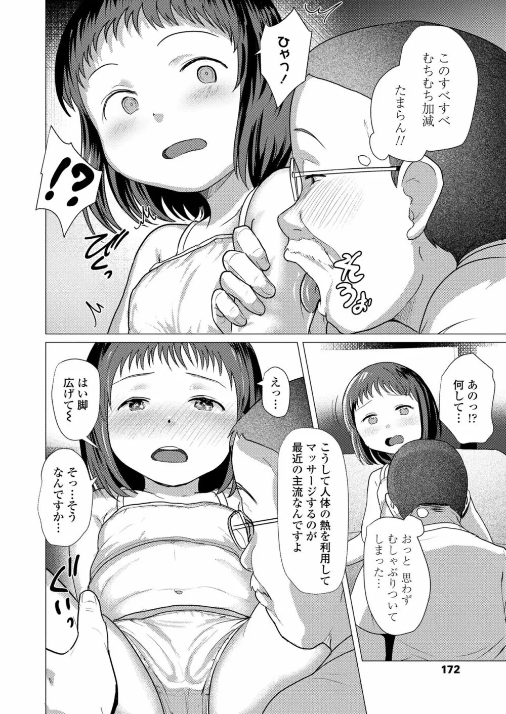 COMIC LO 2023年6月号 Page.172