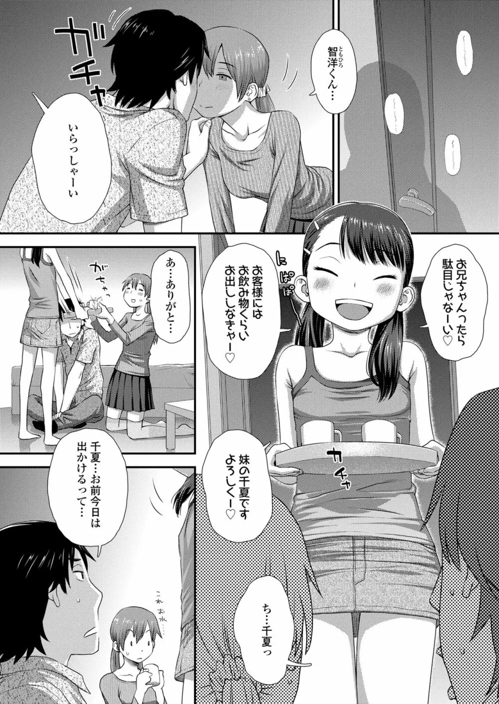 COMIC LO 2023年6月号 Page.194