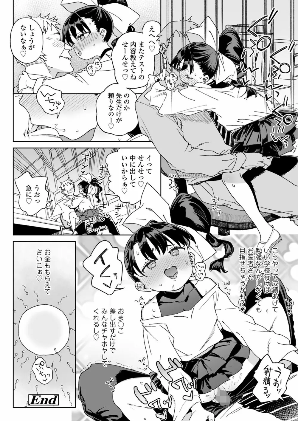 COMIC LO 2023年6月号 Page.20