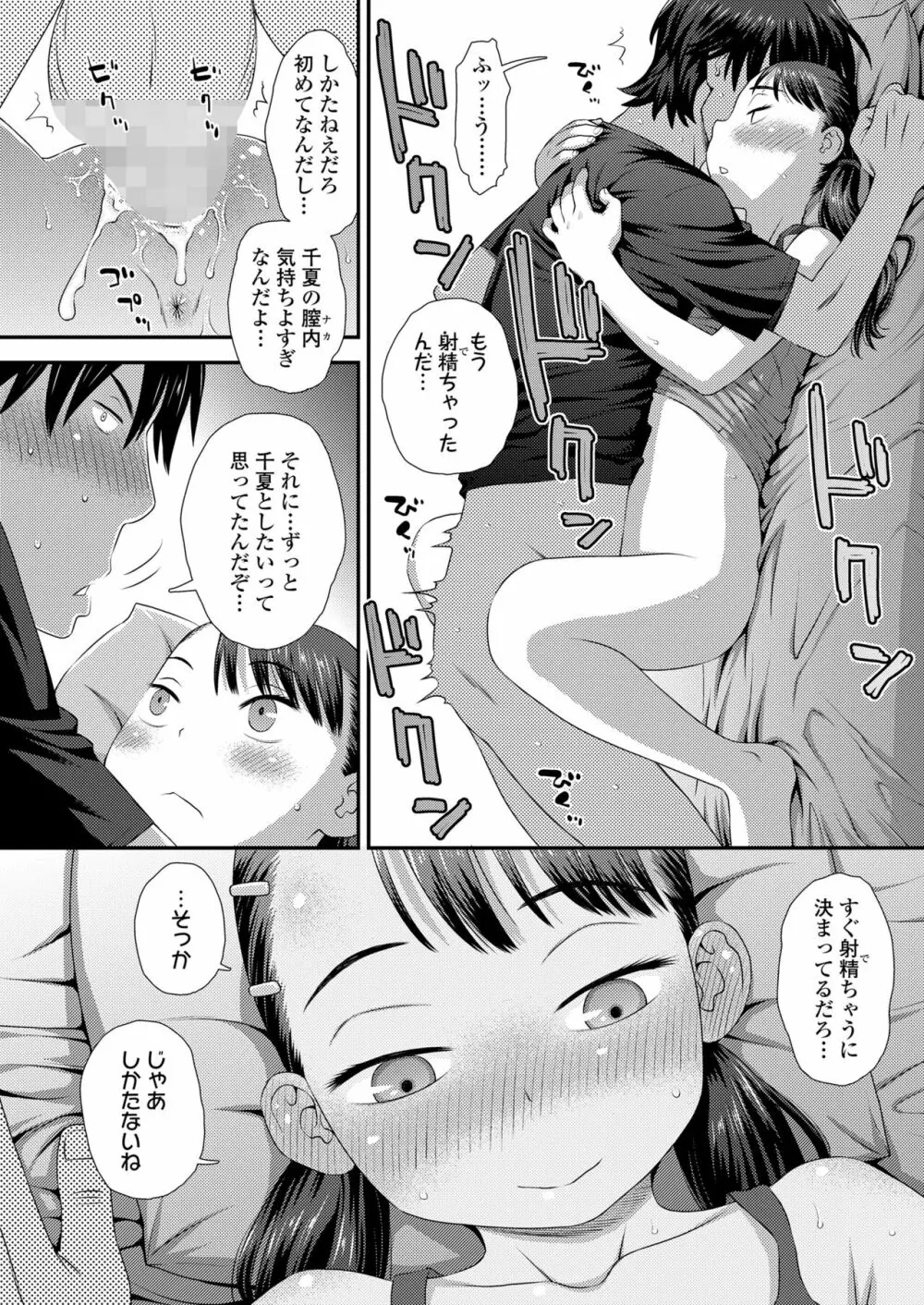 COMIC LO 2023年6月号 Page.204