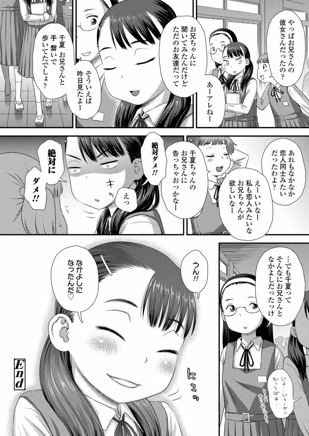 COMIC LO 2023年6月号 Page.212