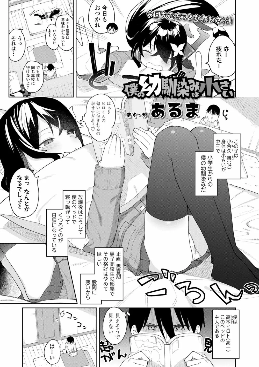 COMIC LO 2023年6月号 Page.215