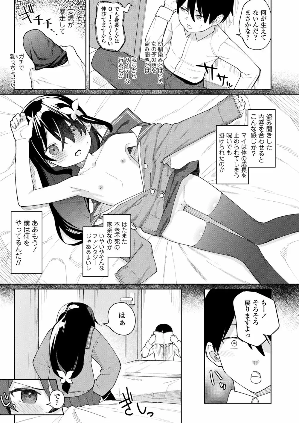 COMIC LO 2023年6月号 Page.217