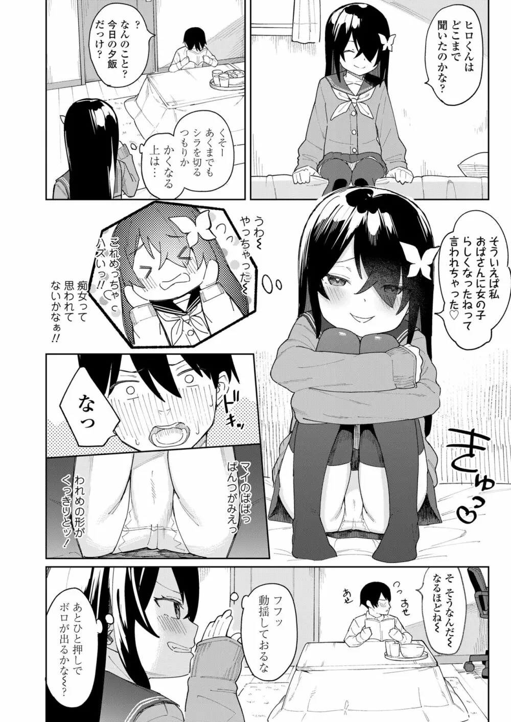 COMIC LO 2023年6月号 Page.218