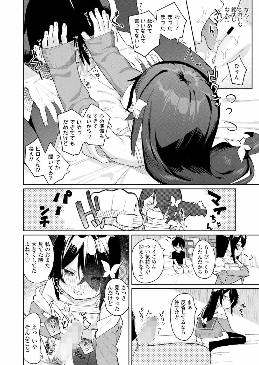 COMIC LO 2023年6月号 Page.224