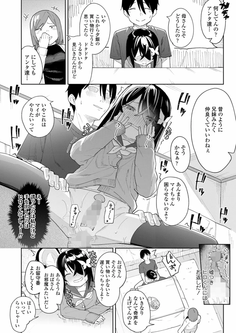COMIC LO 2023年6月号 Page.228
