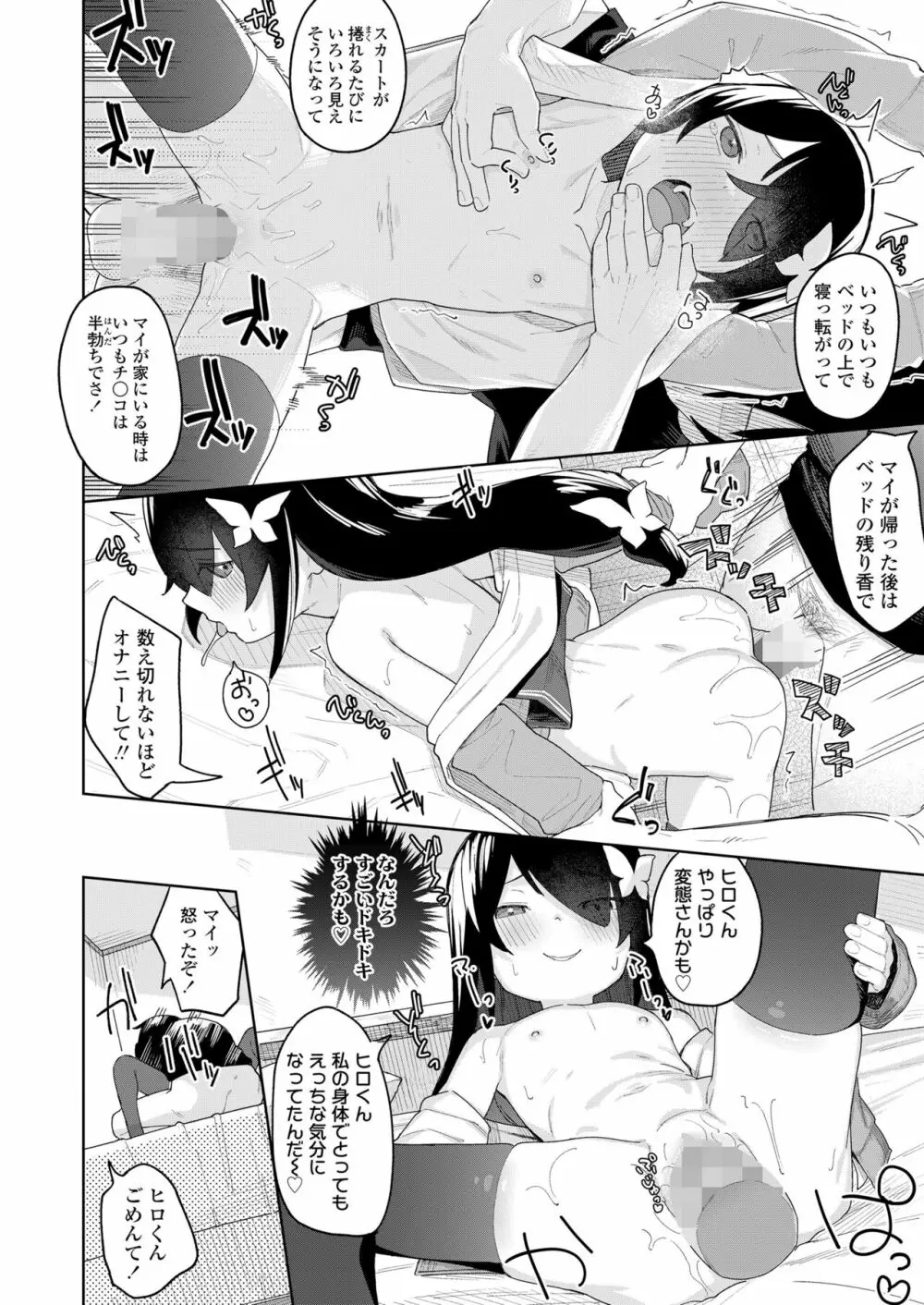 COMIC LO 2023年6月号 Page.230