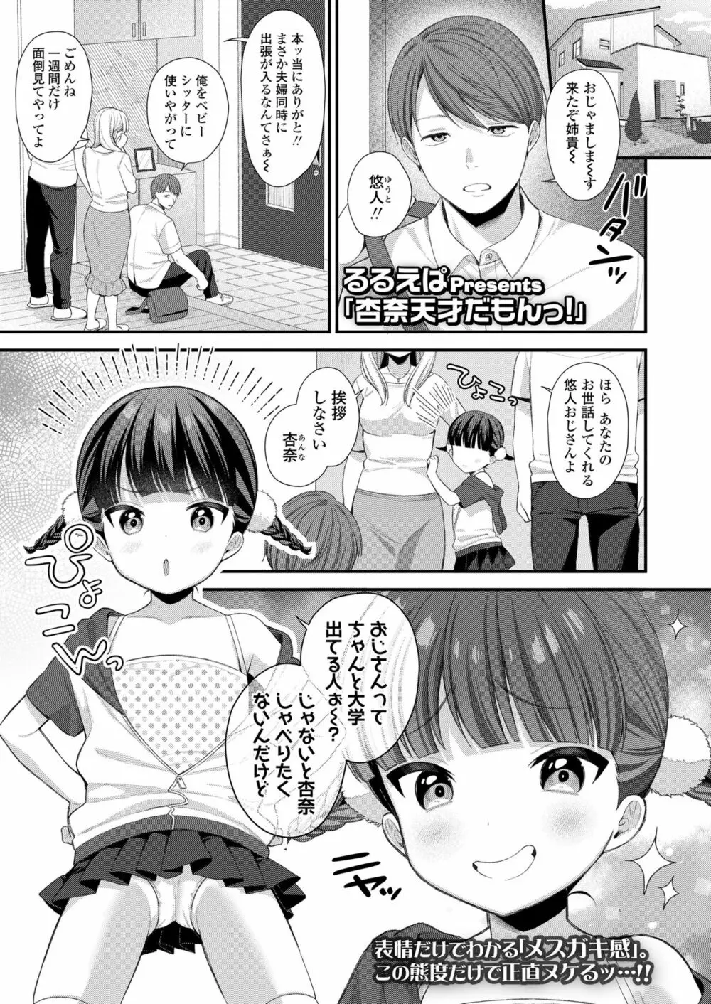 COMIC LO 2023年6月号 Page.235