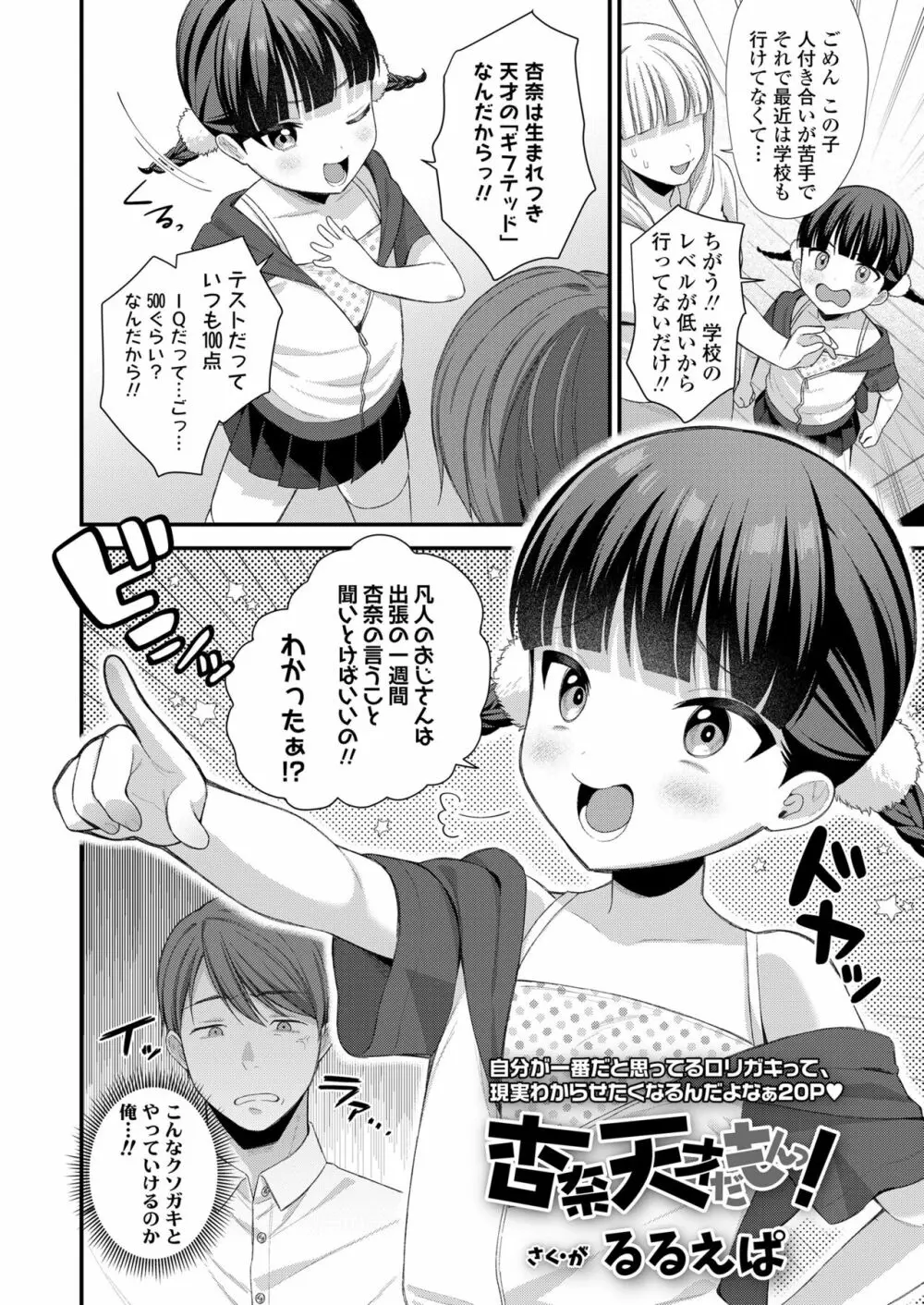 COMIC LO 2023年6月号 Page.236