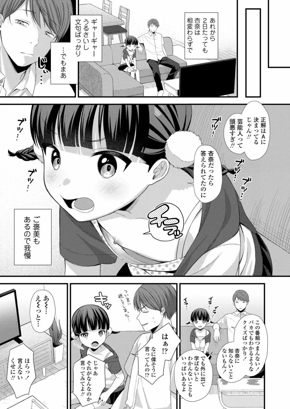 COMIC LO 2023年6月号 Page.237