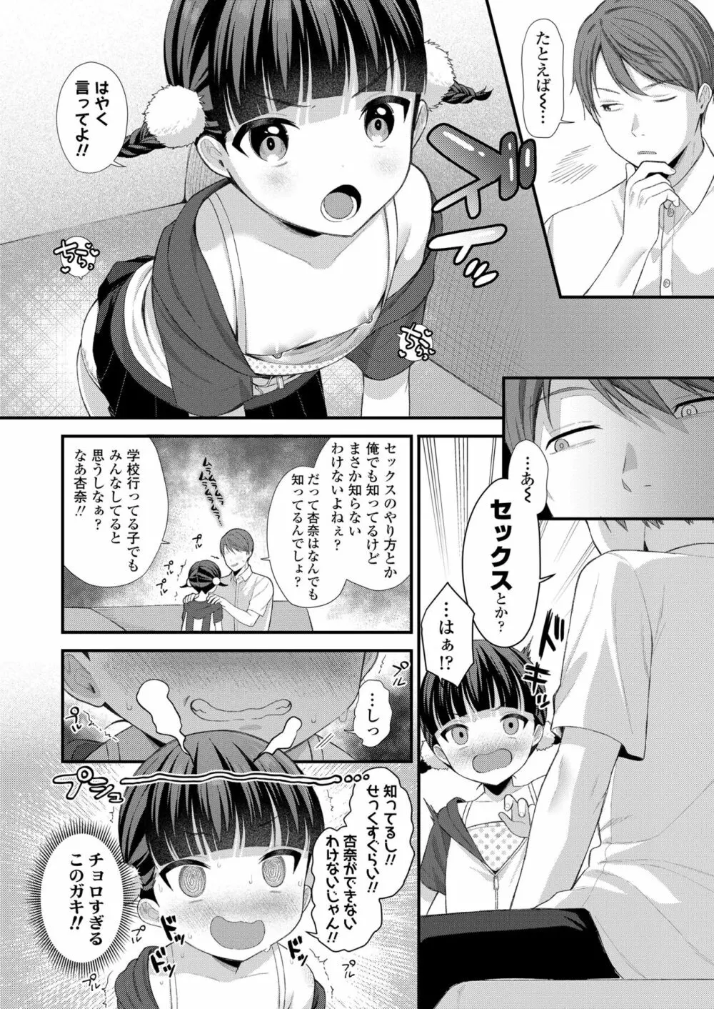 COMIC LO 2023年6月号 Page.238