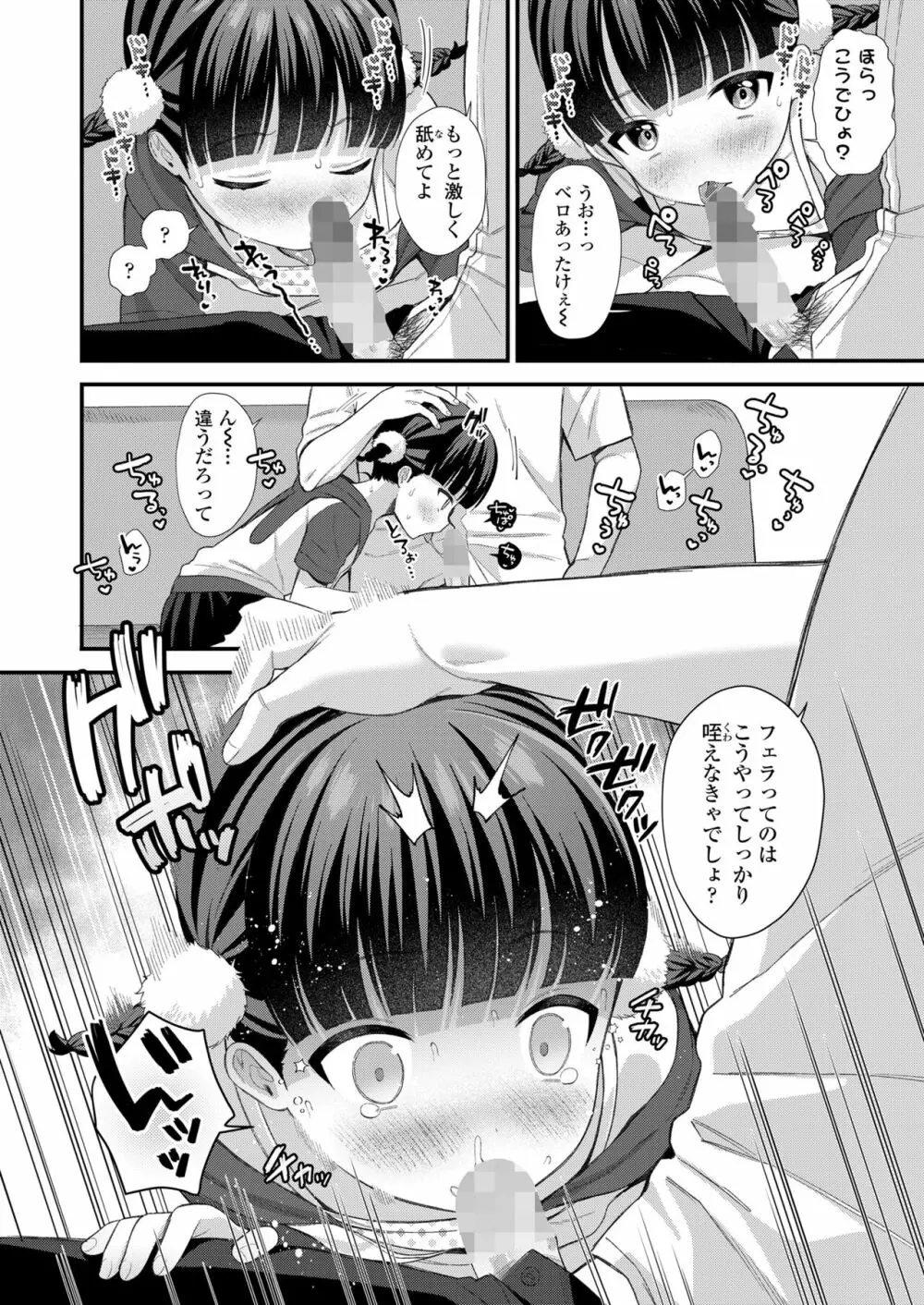 COMIC LO 2023年6月号 Page.240