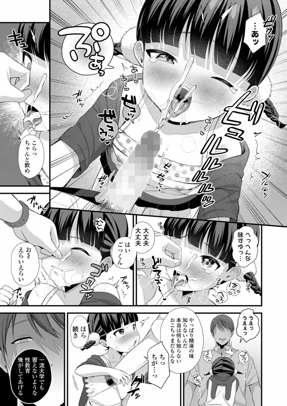 COMIC LO 2023年6月号 Page.243