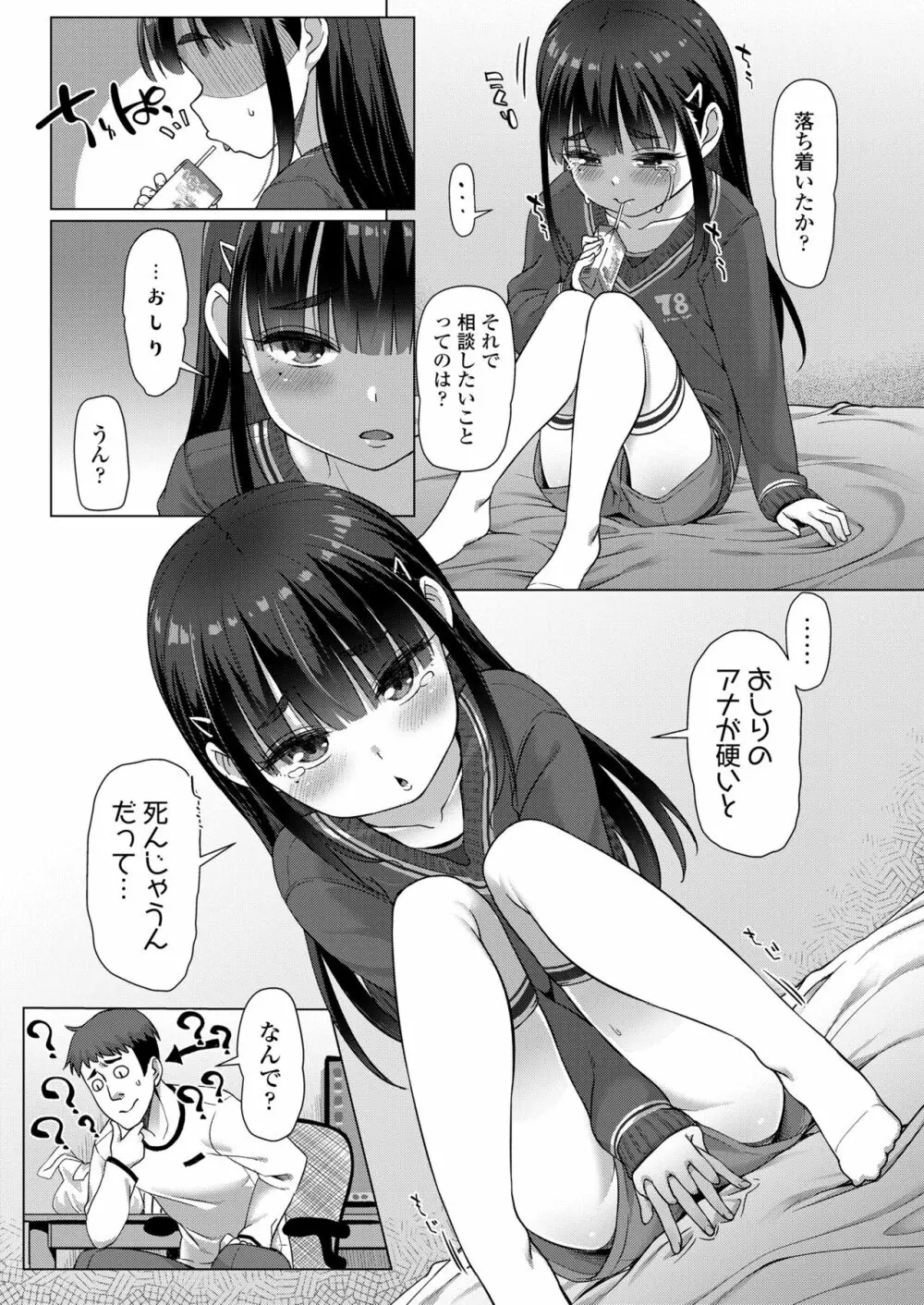 COMIC LO 2023年6月号 Page.25