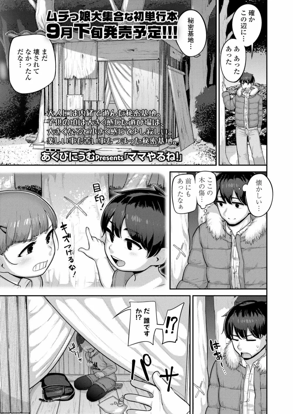 COMIC LO 2023年6月号 Page.255