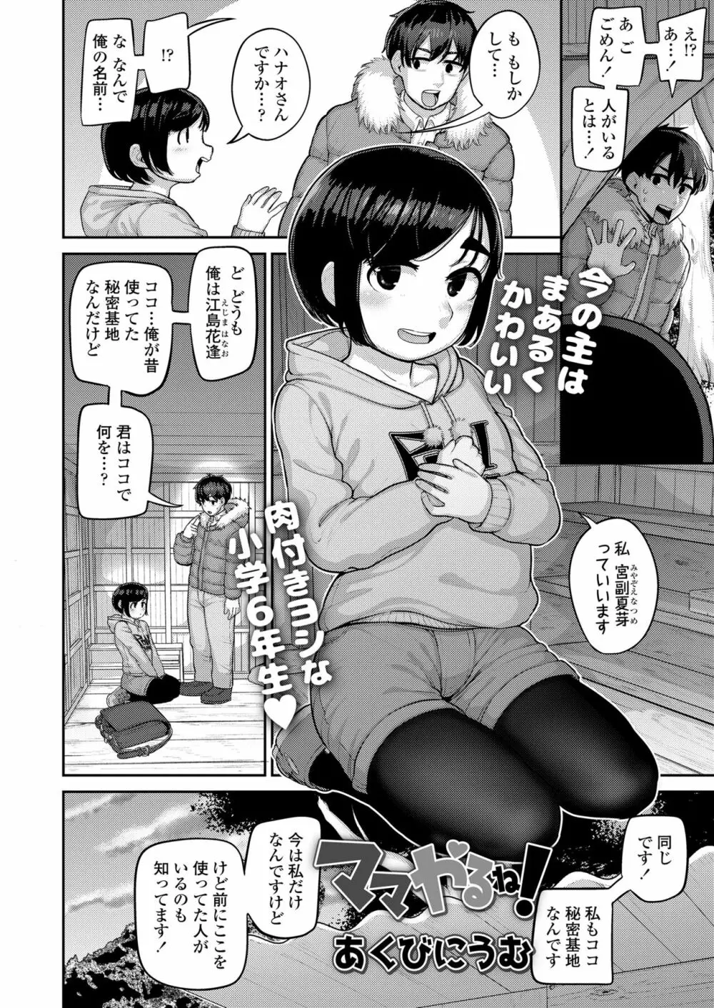COMIC LO 2023年6月号 Page.256