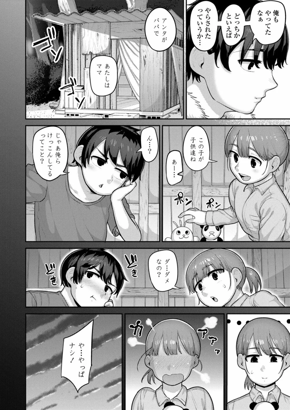 COMIC LO 2023年6月号 Page.258