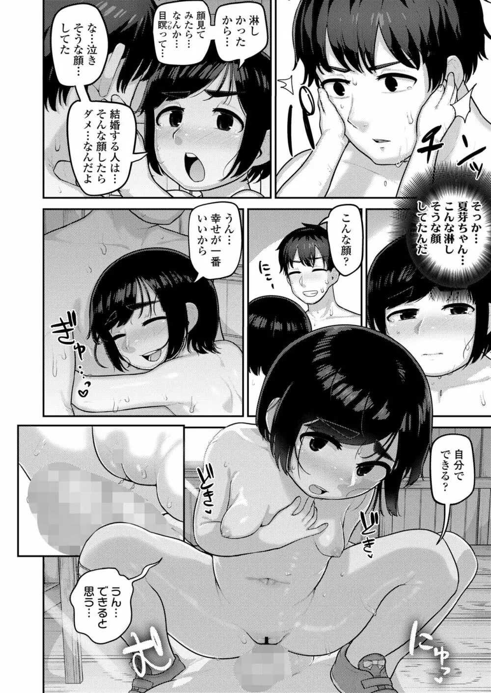 COMIC LO 2023年6月号 Page.268