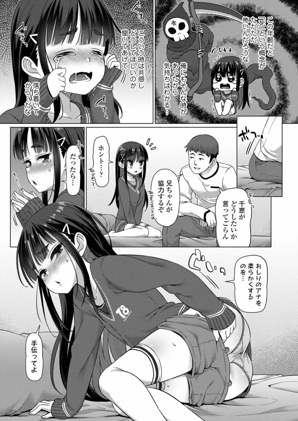 COMIC LO 2023年6月号 Page.27