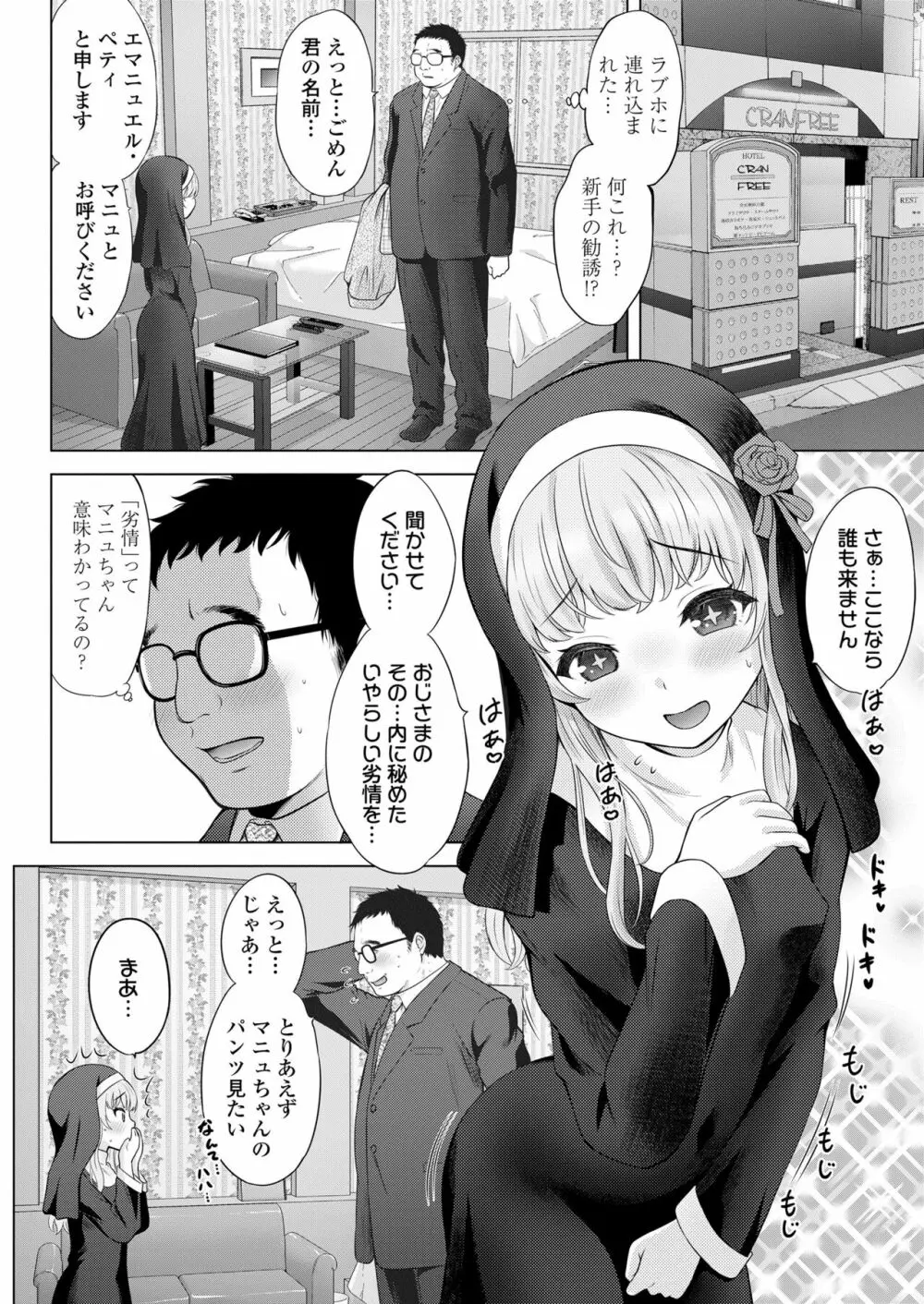 COMIC LO 2023年6月号 Page.284