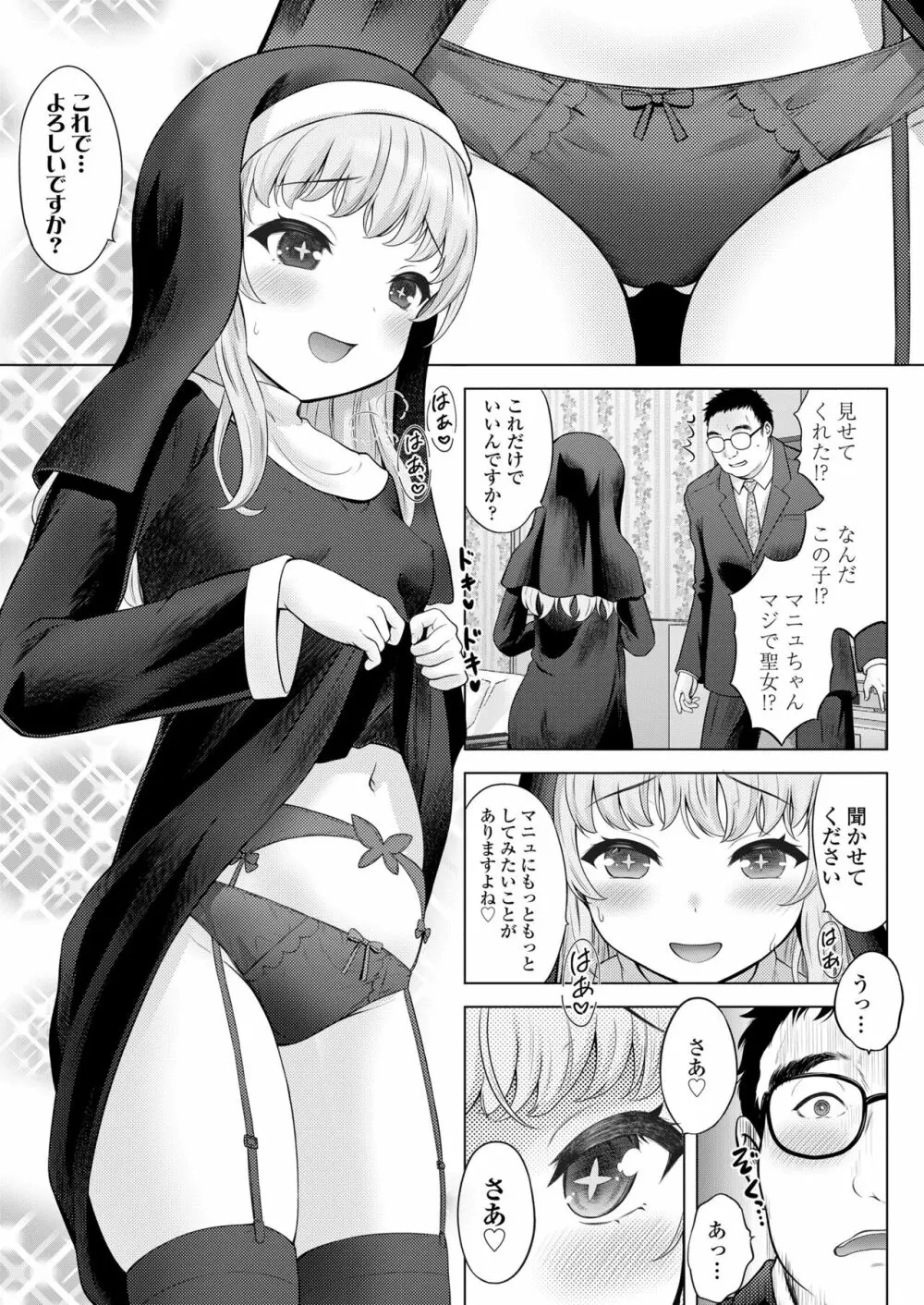 COMIC LO 2023年6月号 Page.285