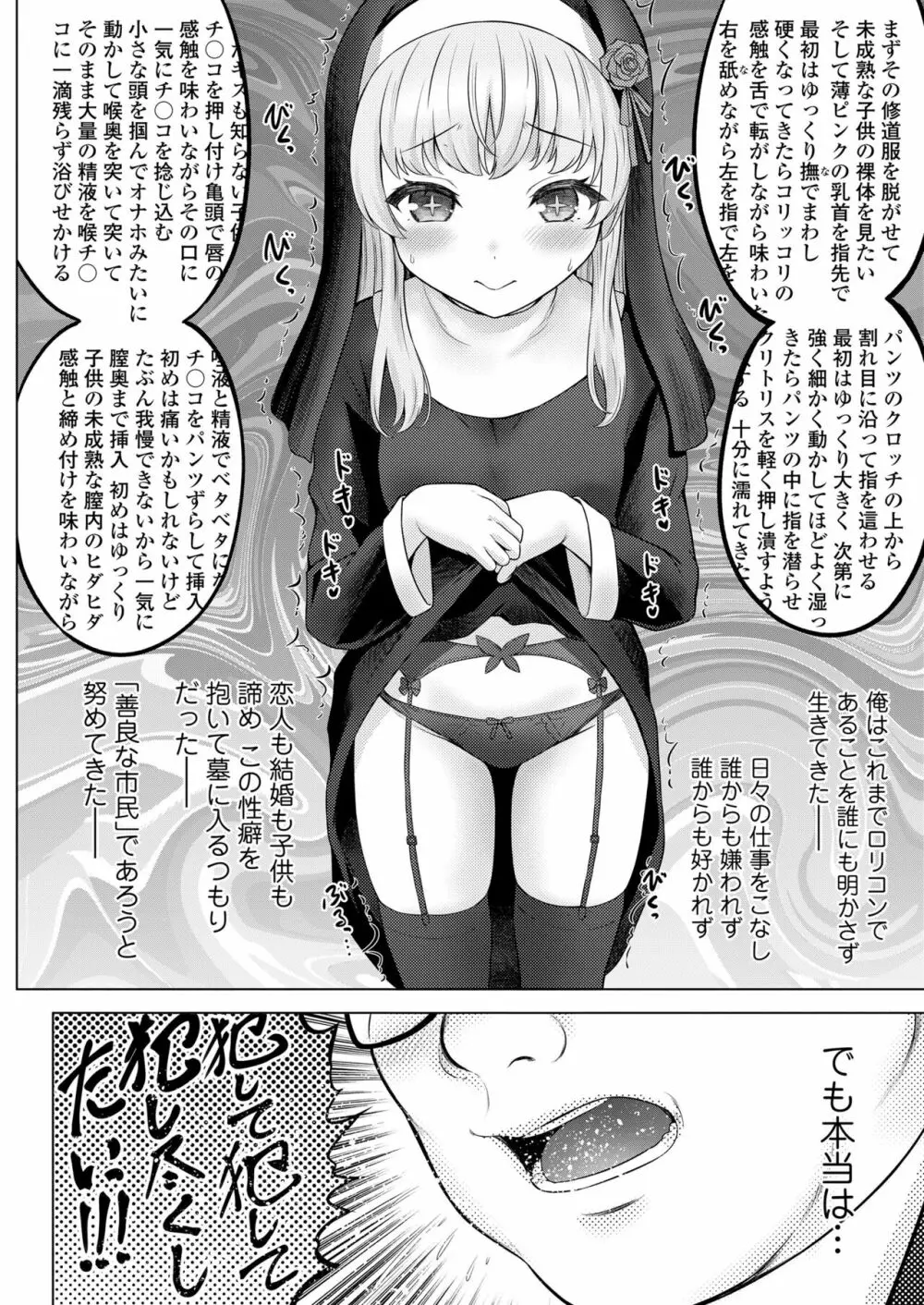 COMIC LO 2023年6月号 Page.286