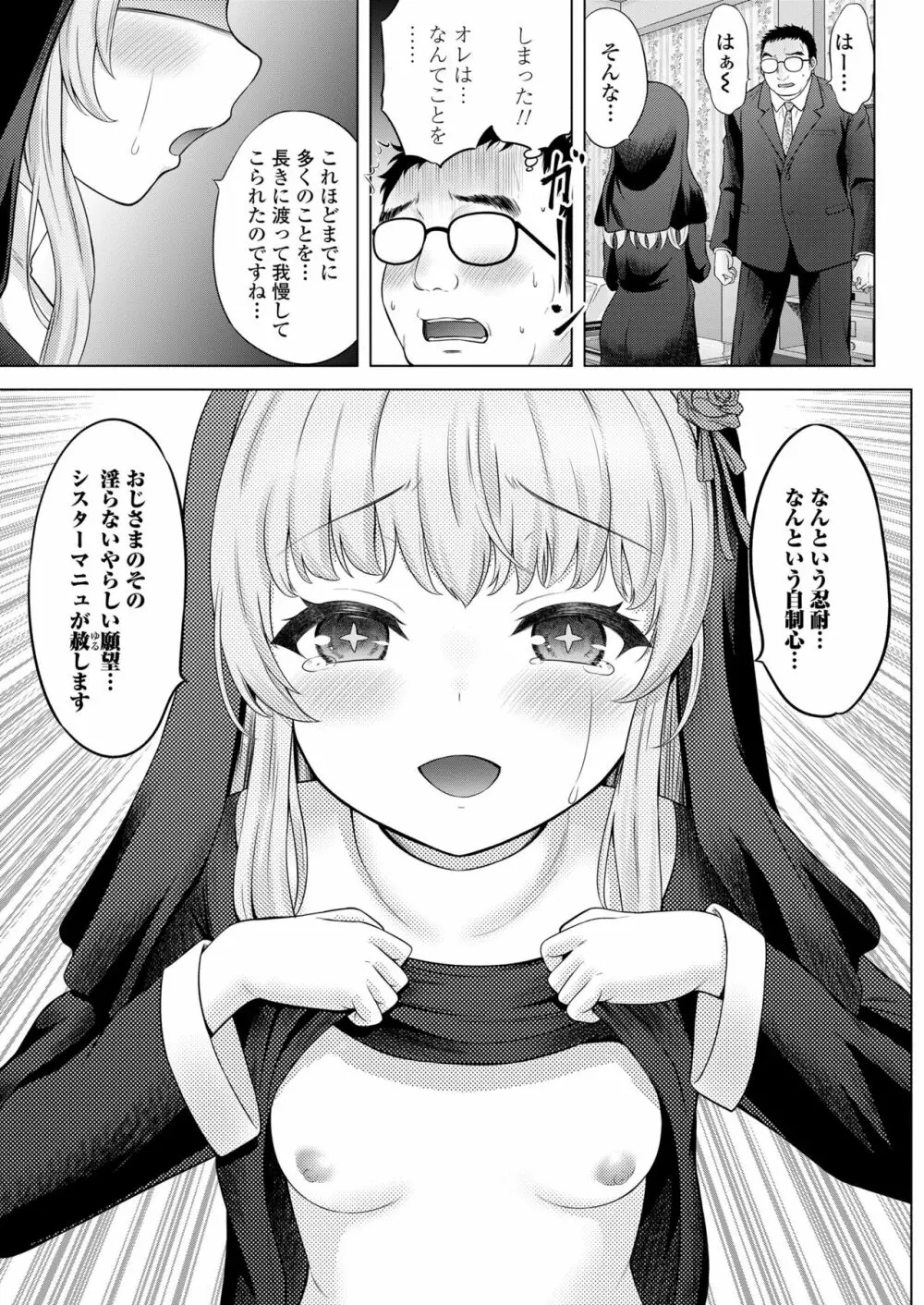 COMIC LO 2023年6月号 Page.287